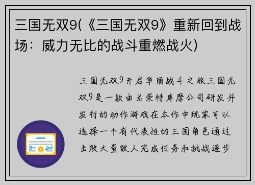 三国无双9(《三国无双9》重新回到战场：威力无比的战斗重燃战火)