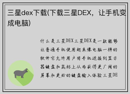 三星dex下载(下载三星DEX，让手机变成电脑)